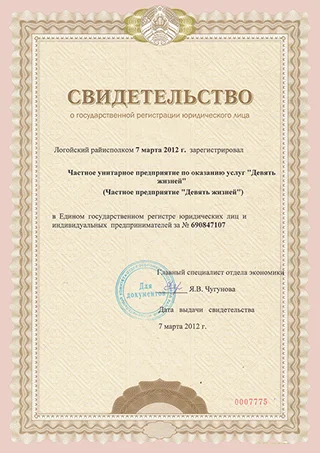 Свидетельство ветклиники